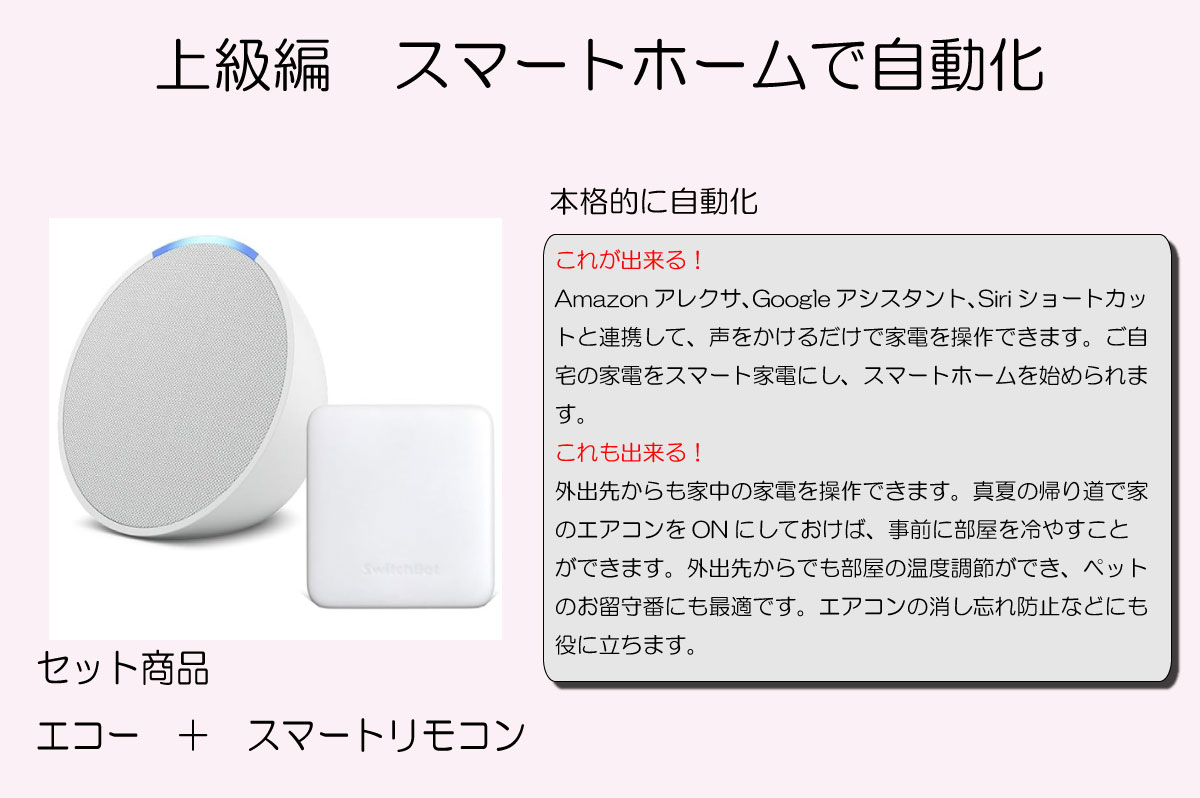 スマートホーム上級編